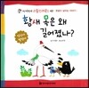 황새 목은 왜 길어졌나?