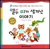 열두 띠가 생겨난 이야기