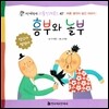 흥부와 놀부