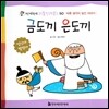 금도끼 은도끼