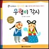 우렁이 각시