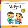 엄지둥이