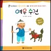 여우 수건