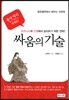 싸움의 기술