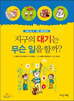 지구의 대기는 무슨 일을 할까?