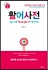 활어사전