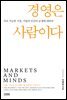 경영은 사람이다