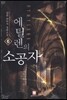 에틸렌의 소공자 6