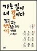 가는 길이 내 길이다