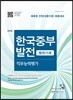 2016 기쎈 한국중부발전 발전기계 직무능력평가 채용형 인턴(대졸수준)