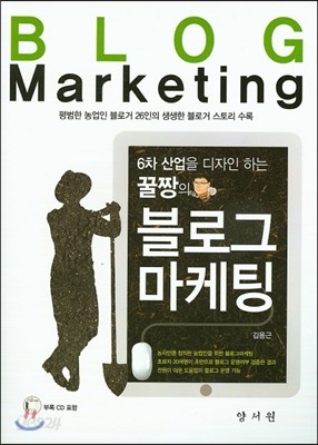 6차 산업을 디자인 하는 꿀짱의 블로그 마케팅