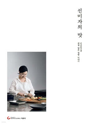 선미자의 맛