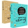 영어가 길어지는 단 한가지 기술 + 영어가 길어지는 단 한가지 기술 베이직 세트