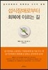 섭식장애로부터 회복에 이르는 길