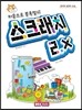 스크래치 2.x