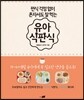 유아 식판식