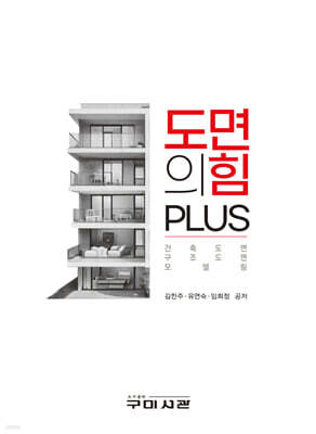 도면의힘 PLUS