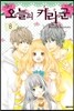 오늘의 키라군 8