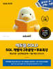 2026 에듀윌 SQLD SQL 개발자 2주끝장+무료특강