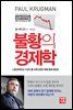 불황의 경제학