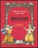 판타지사전 [요정]