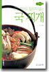 매일 먹어도 질리지 않는 국 찌개