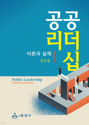 공공리더십