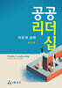 공공리더십