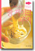 사 먹는 것보다 맛있는 빵 케이크 쿠키