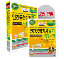 2026 인간공학기사 필기 기출문제집 10개년 백과사전식 해설집+전과목 3개년 무료동영상