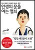 인생의 문을 여는 열쇠