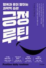 긍정 루틴