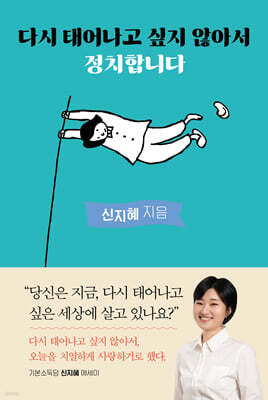 다시 태어나고 싶지 않아서 정치합니다
