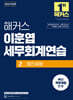 2026 해커스 이훈엽 세무회계연습 2 법인세법