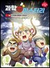 과학 vs 미스터리 5