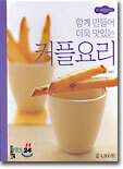 함께 만들어 더욱 맛있는 커플요리