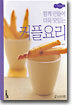 함께 만들어 더욱 맛있는 커플요리
