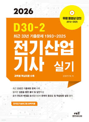 2026 D30-2 전기산업기사 실기