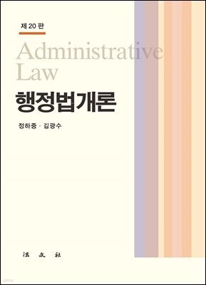 행정법개론