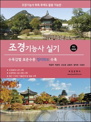 2026 조경기능사 실기