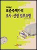 2026년 표준주택가격 조사 산정 업무요령
