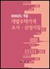2026년도 적용 개별주택가격 조사 산정지침