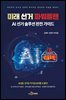미래 선거 파워플랜