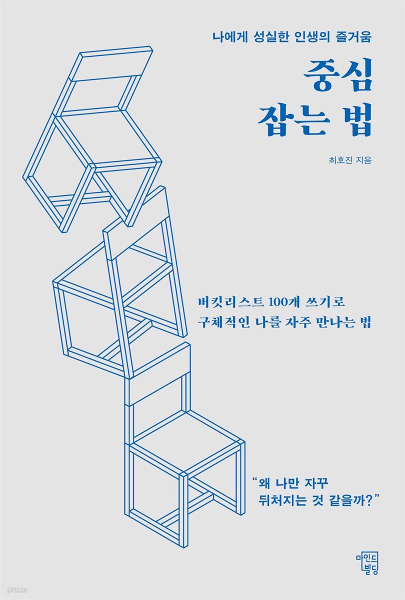 [단독] 중심 잡는 법