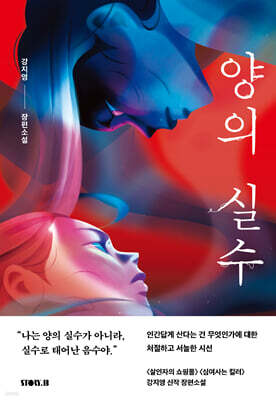 양의 실수