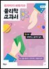 읽자마자 쉬워지는 물리학 교과서