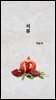 석류