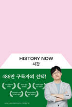 시간: History Now