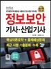 정보보안 기사·산업기사