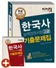 이기적 in 한국사능력검정시험 기출문제집 고급